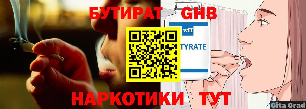Бутират вода Губаха