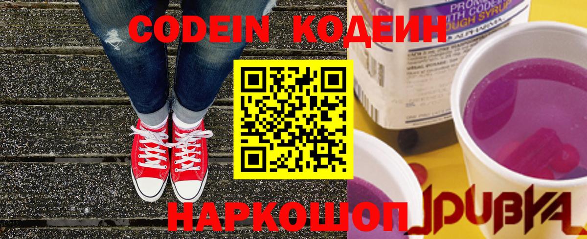 Губаха  Кодеиновый сироп Lean напиток Lean (лин)  Вход с VPN 