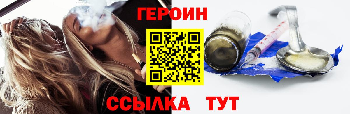 ГЕРОИН Афган  Вход с VPN  Губаха 