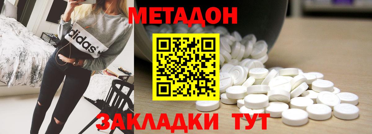 МЕТАДОН кристалл Губаха